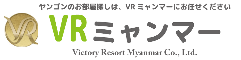 ミャンマーの賃貸・売買物件のことならVRレジデンス