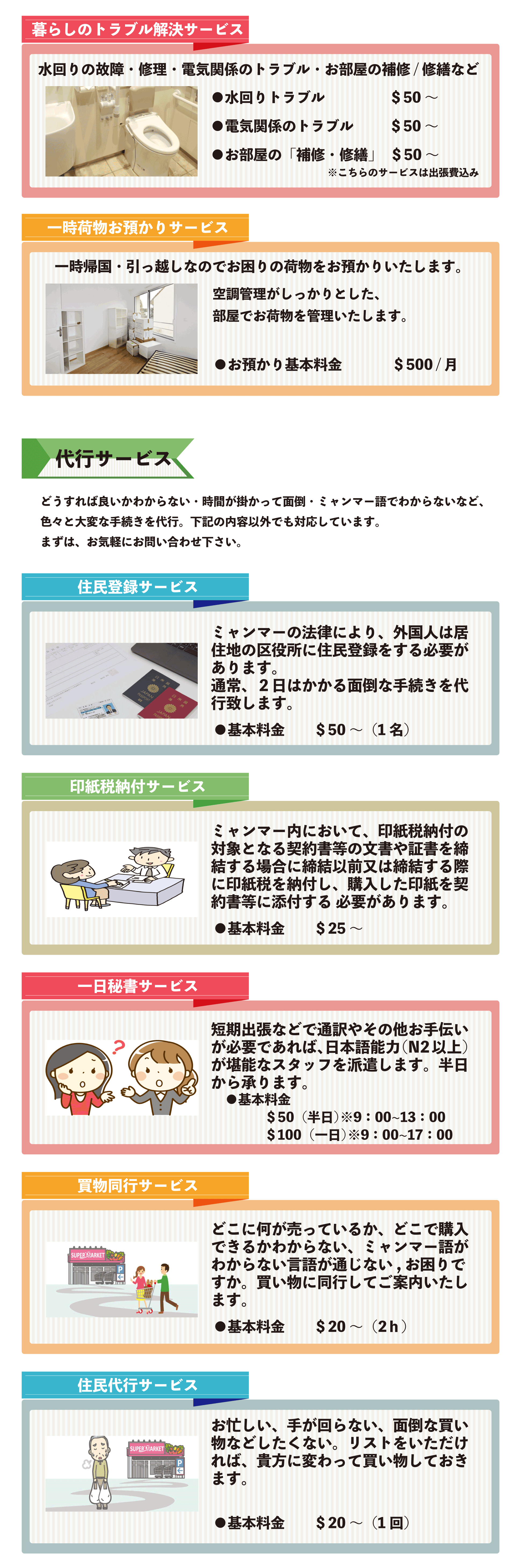 ヤンゴンサービス