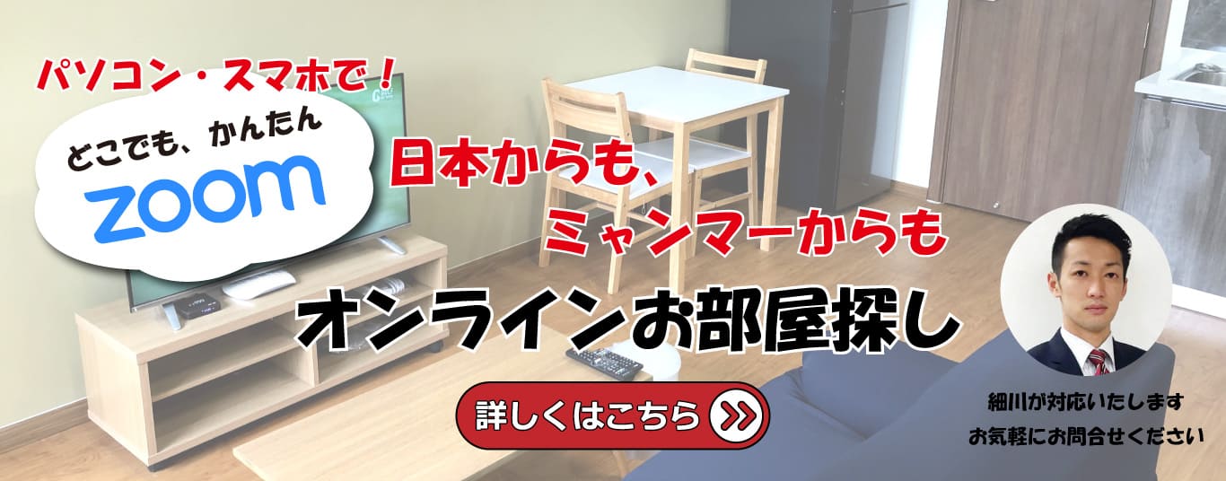 ミャンマー賃貸情報