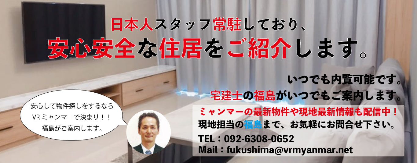 ミャンマー賃貸